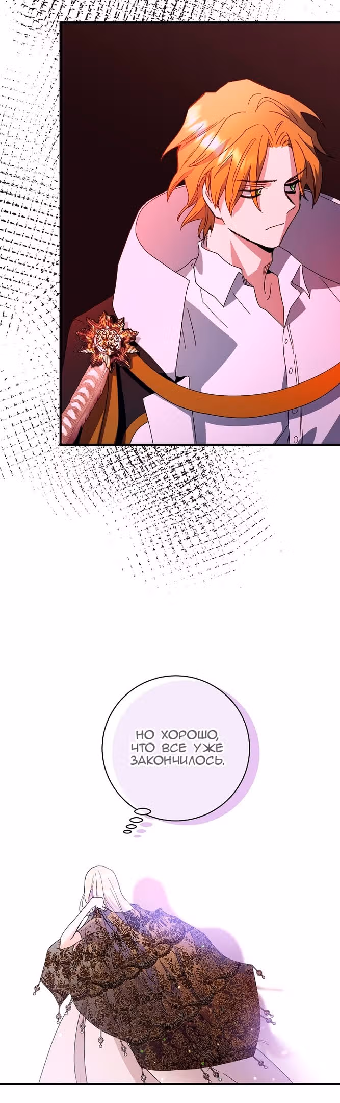 Принцесса хочет спокойно умереть! — Том 1 · Глава 32, страница 5