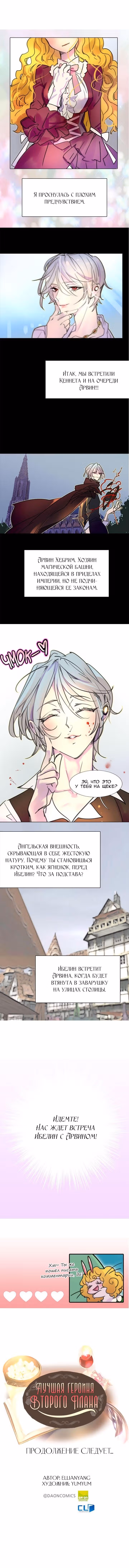 Лучшая героиня второго плана — Том 1 · Глава 9, страница 7