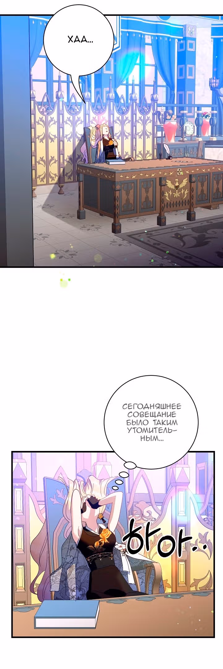 Принцесса хочет спокойно умереть! — Том 1 · Глава 33, страница 38