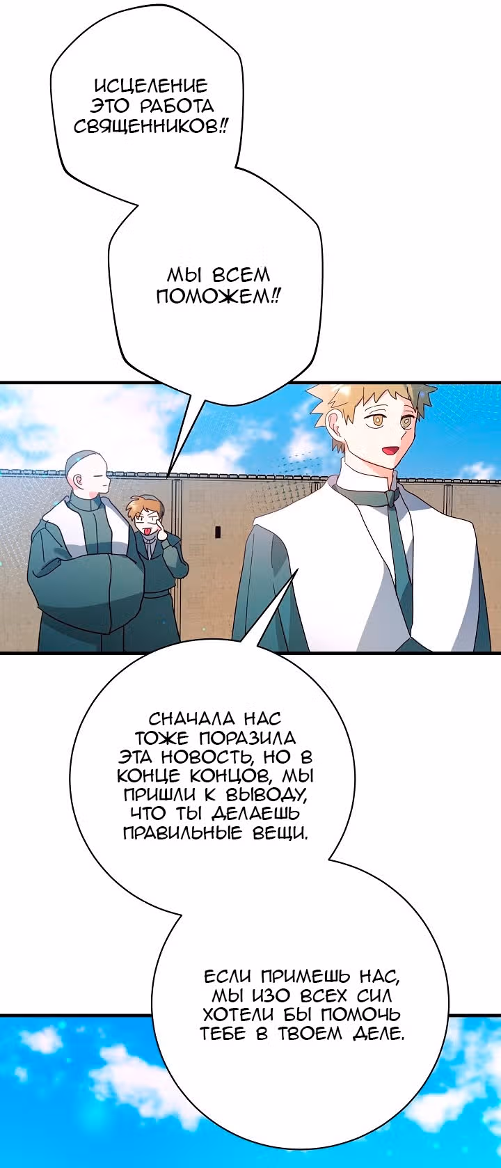 Принцесса хочет спокойно умереть! — Том 1 · Глава 34, страница 16