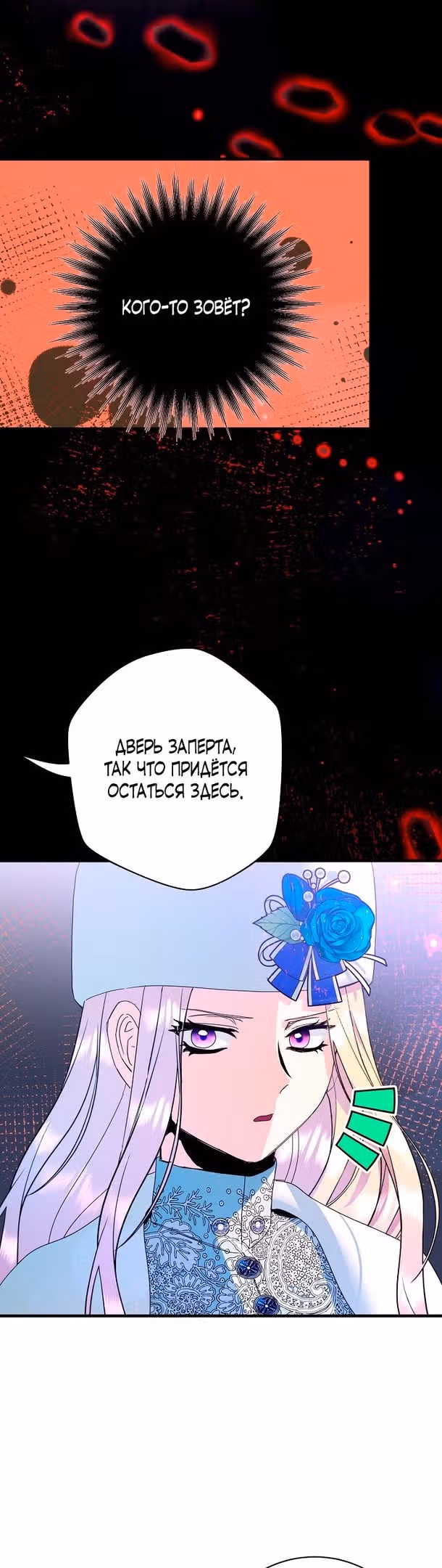 Принцесса хочет спокойно умереть! — Том 1 · Глава 36, страница 13