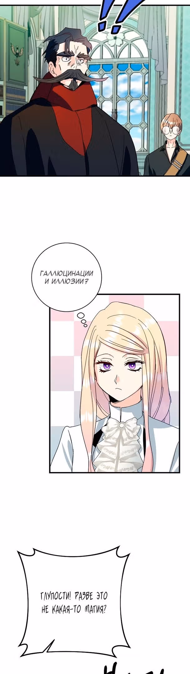 Принцесса хочет спокойно умереть! — Том 1 · Глава 39, страница 8