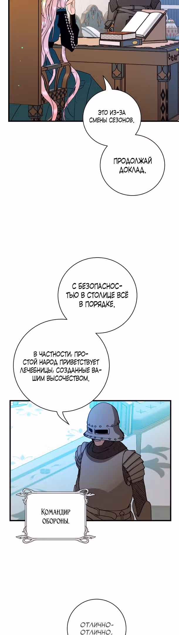 Принцесса хочет спокойно умереть! — Том 1 · Глава 40, страница 7