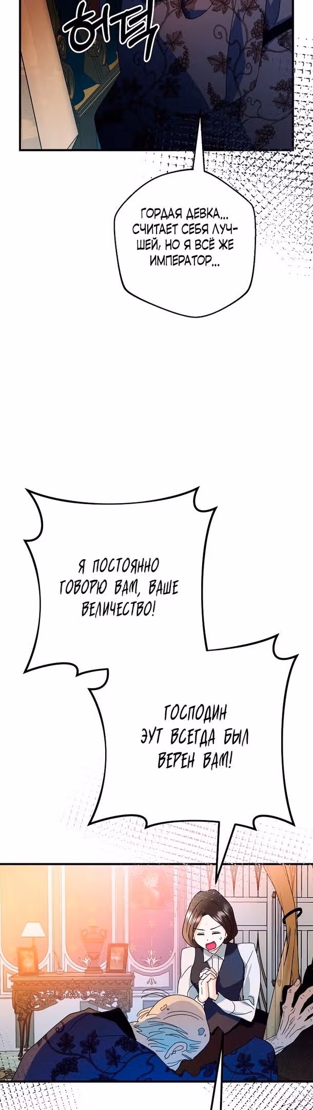 Принцесса хочет спокойно умереть! — Том 2 · Глава 42, страница 27