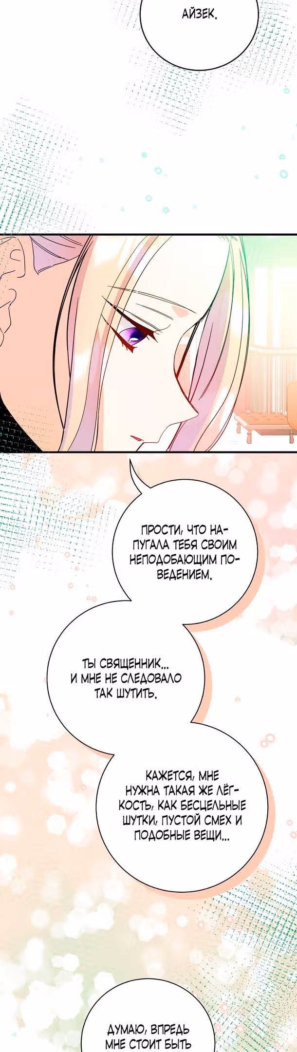 Принцесса хочет спокойно умереть! — Том 2 · Глава 41, страница 39