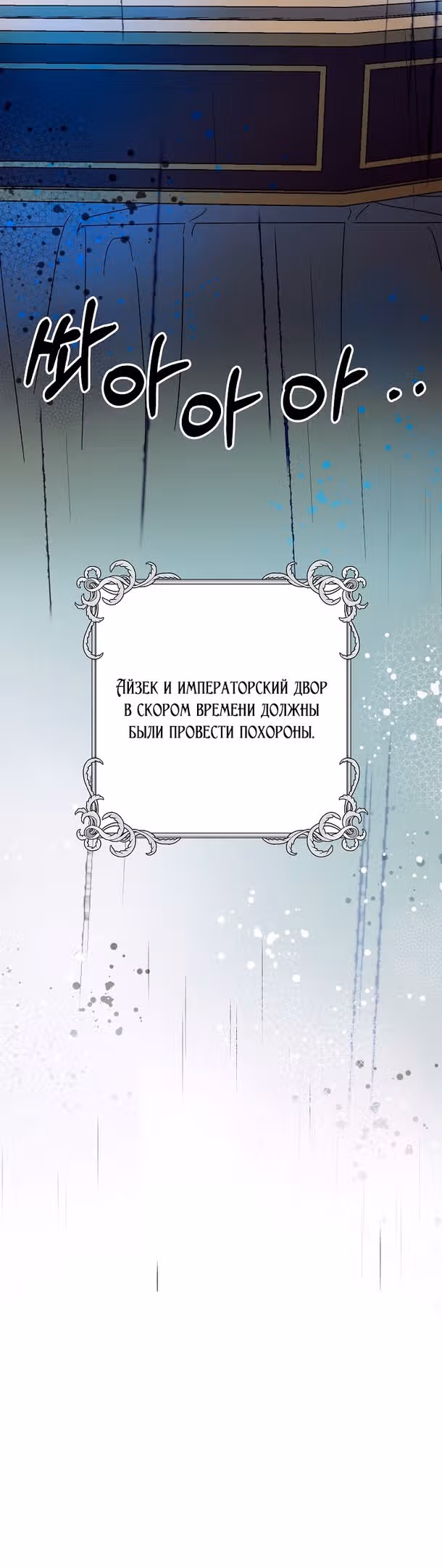 Принцесса хочет спокойно умереть! — Том 2 · Глава 41, страница 43