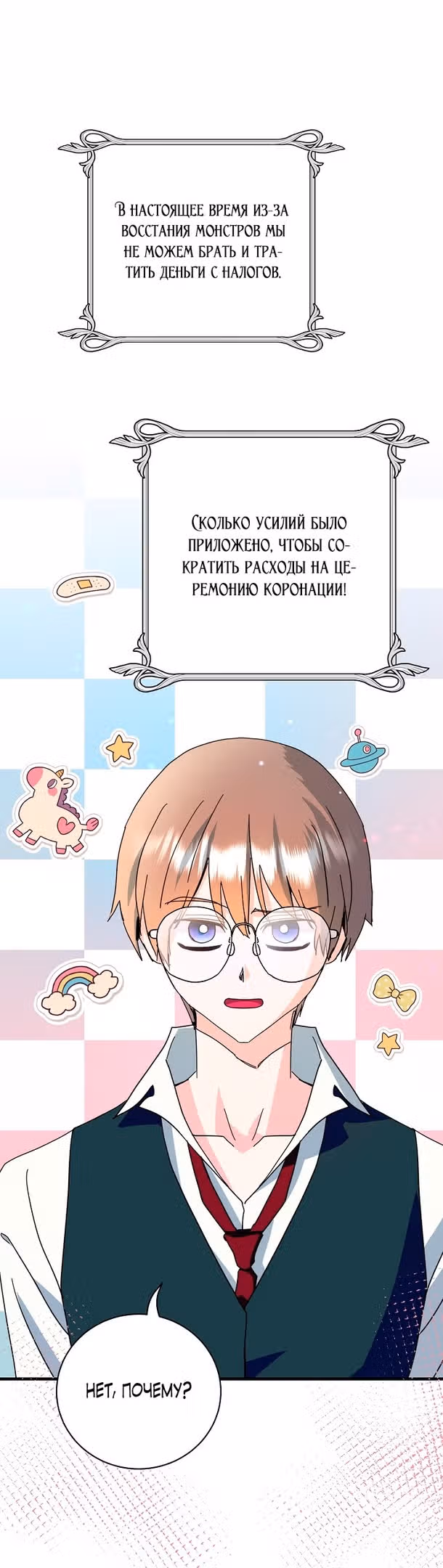Принцесса хочет спокойно умереть! — Том 2 · Глава 43, страница 17