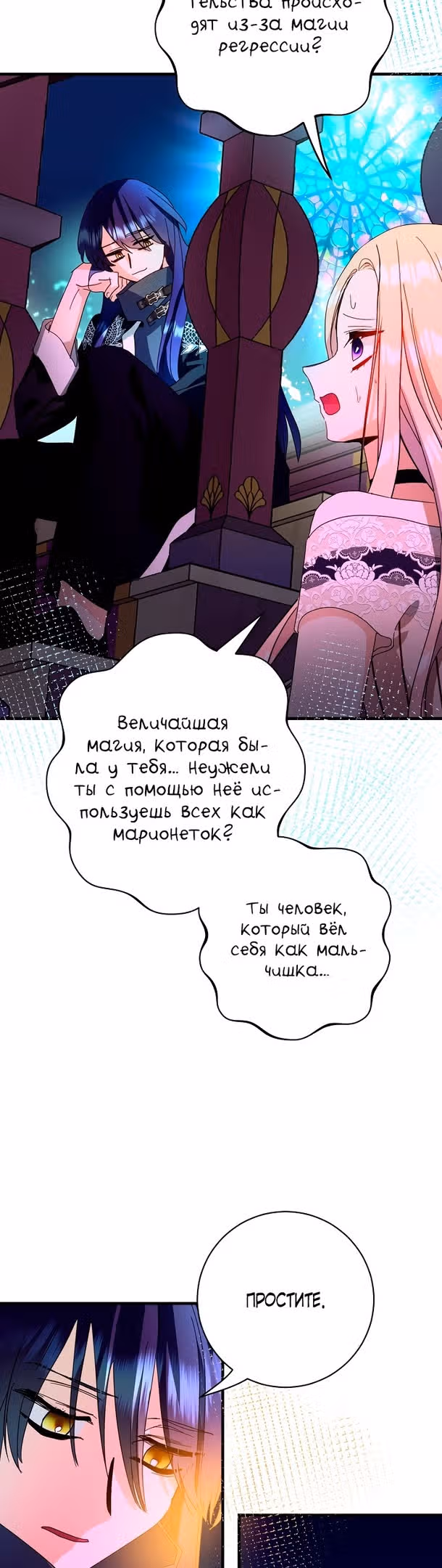 Принцесса хочет спокойно умереть! — Том 2 · Глава 44, страница 20