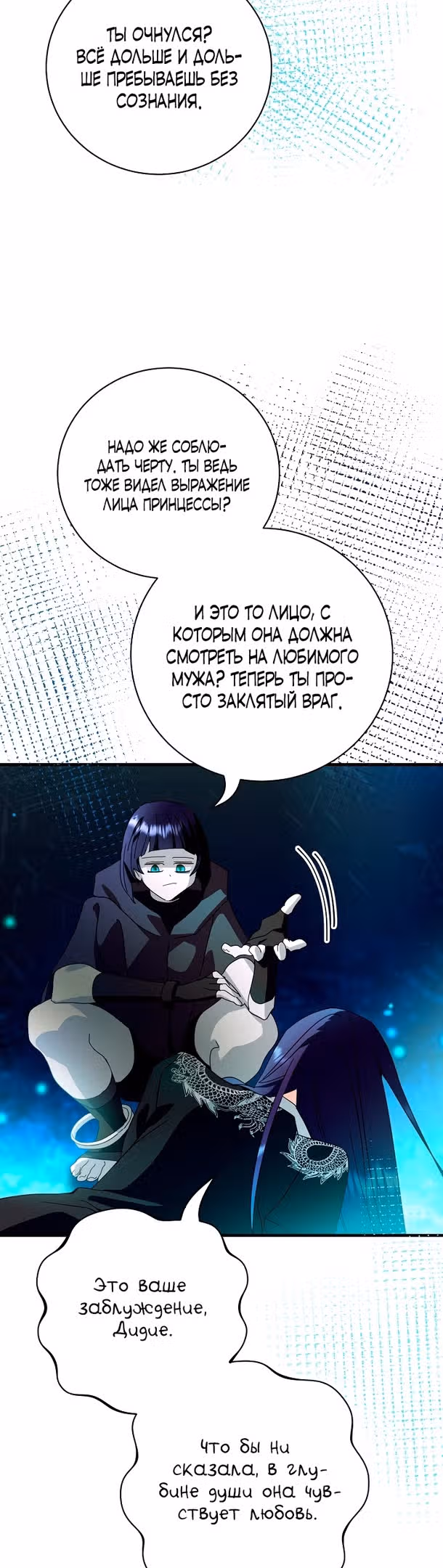 Принцесса хочет спокойно умереть! — Том 2 · Глава 44, страница 44