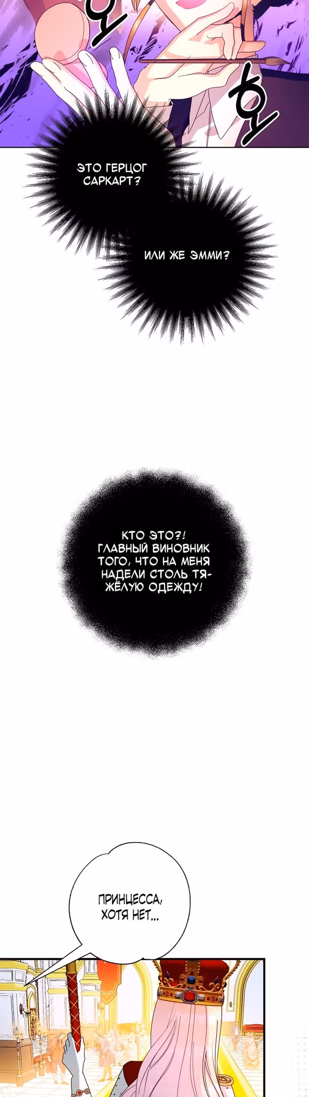 Принцесса хочет спокойно умереть! — Том 2 · Глава 45, страница 16