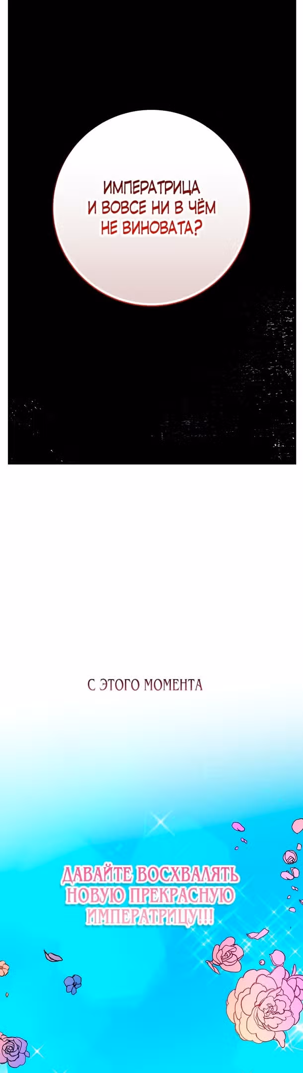 Принцесса хочет спокойно умереть! — Том 2 · Глава 45, страница 25
