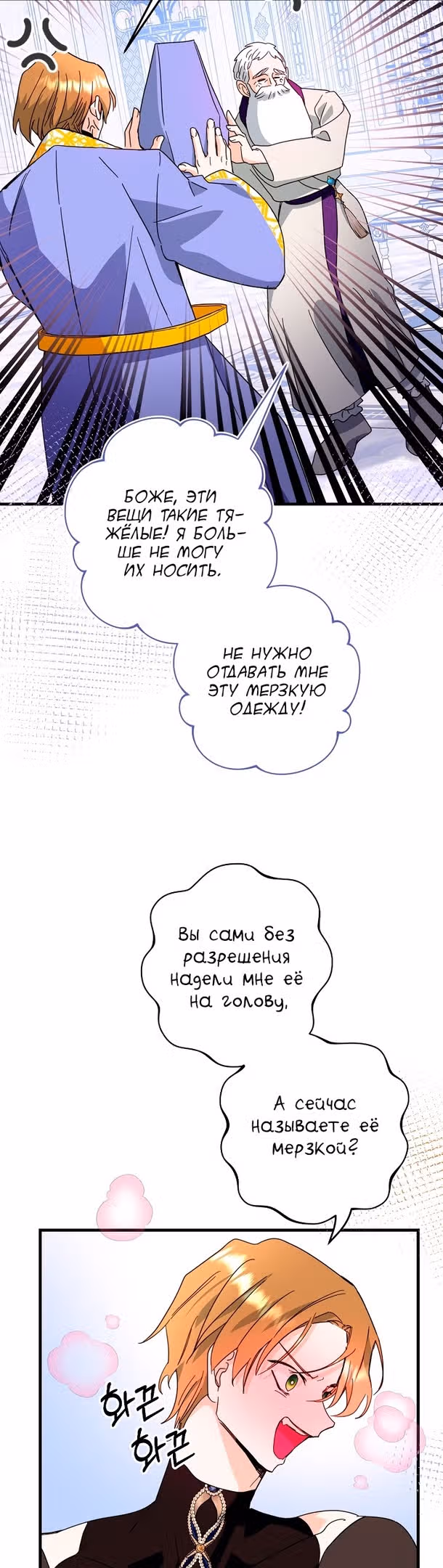 Принцесса хочет спокойно умереть! — Том 2 · Глава 46, страница 18