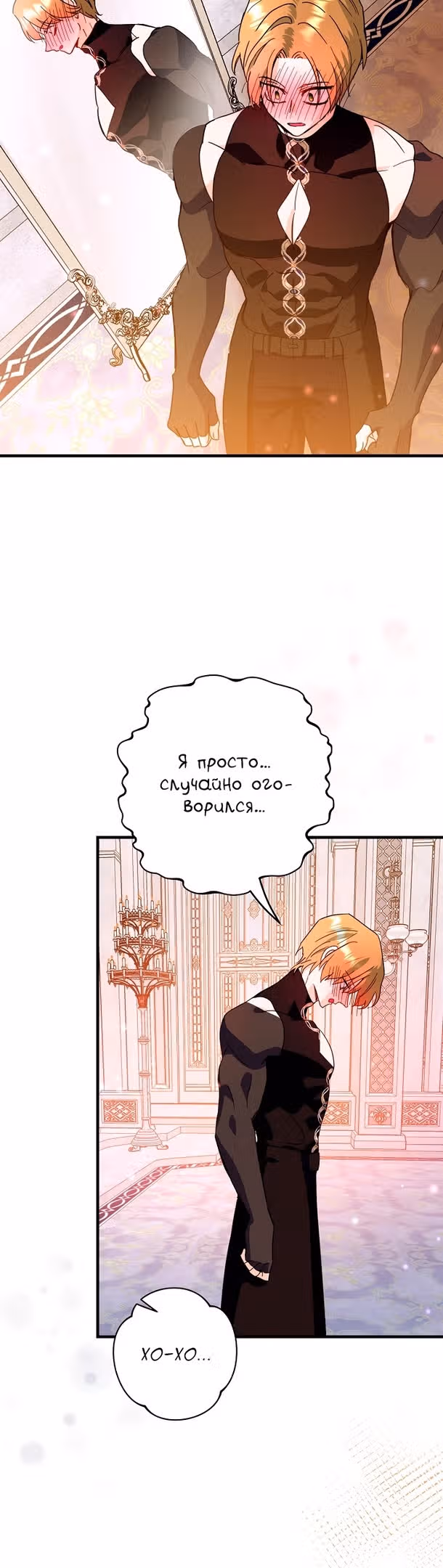 Принцесса хочет спокойно умереть! — Том 2 · Глава 46, страница 21