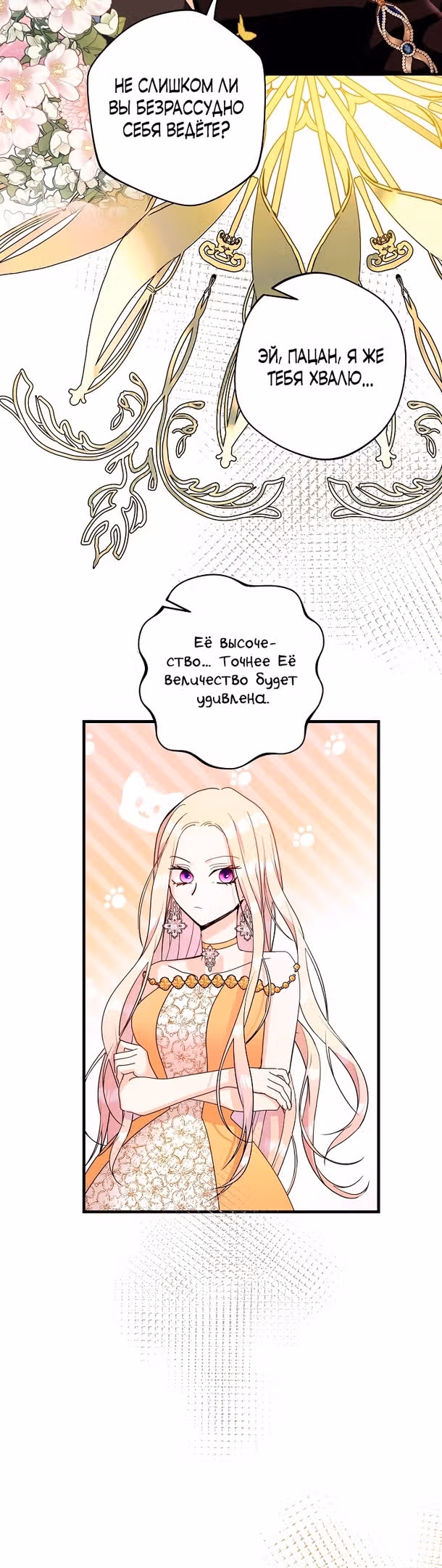 Принцесса хочет спокойно умереть! — Том 2 · Глава 46, страница 27