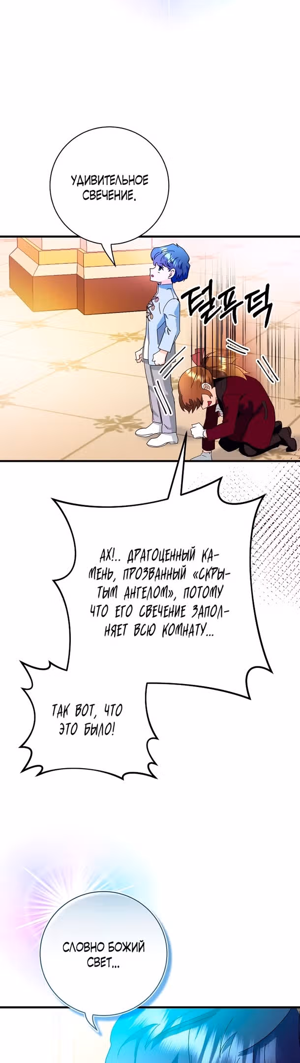 Принцесса хочет спокойно умереть! — Том 2 · Глава 49, страница 28