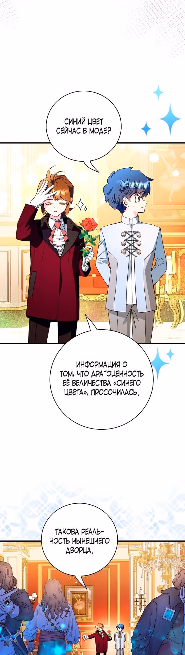 Принцесса хочет спокойно умереть! — Том 2 · Глава 49, страница 6
