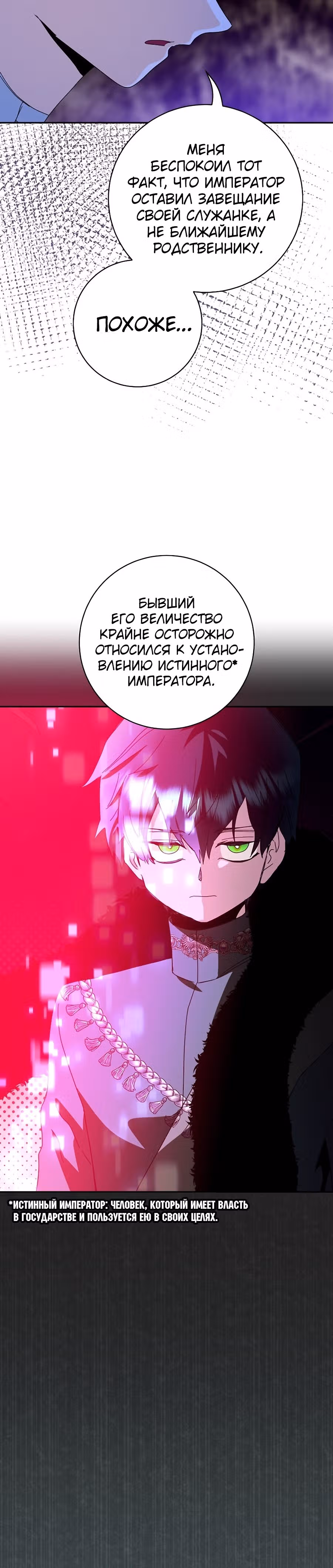 Принцесса хочет спокойно умереть! — Том 2 · Глава 51, страница 12