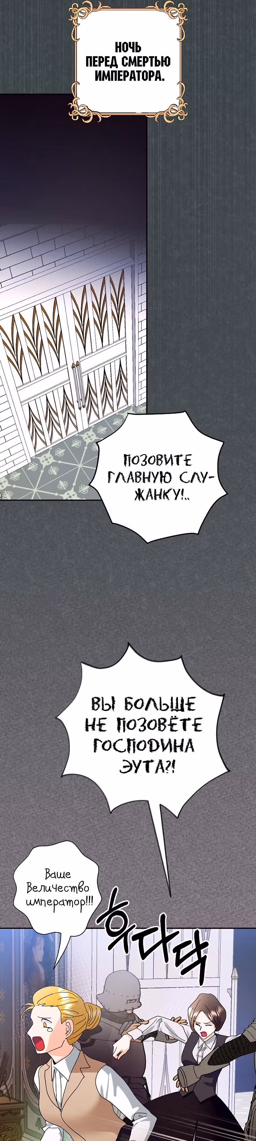 Принцесса хочет спокойно умереть! — Том 2 · Глава 51, страница 13