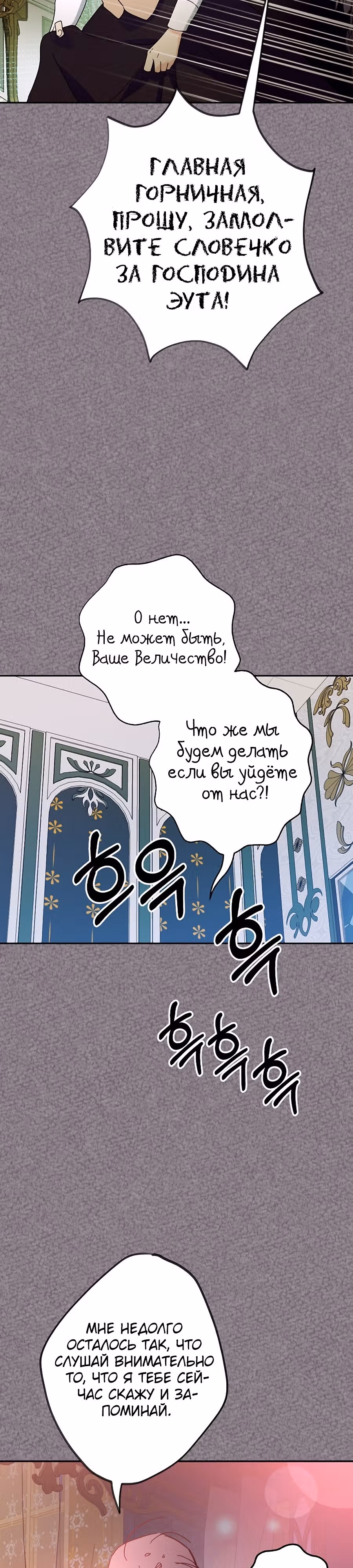 Принцесса хочет спокойно умереть! — Том 2 · Глава 51, страница 14