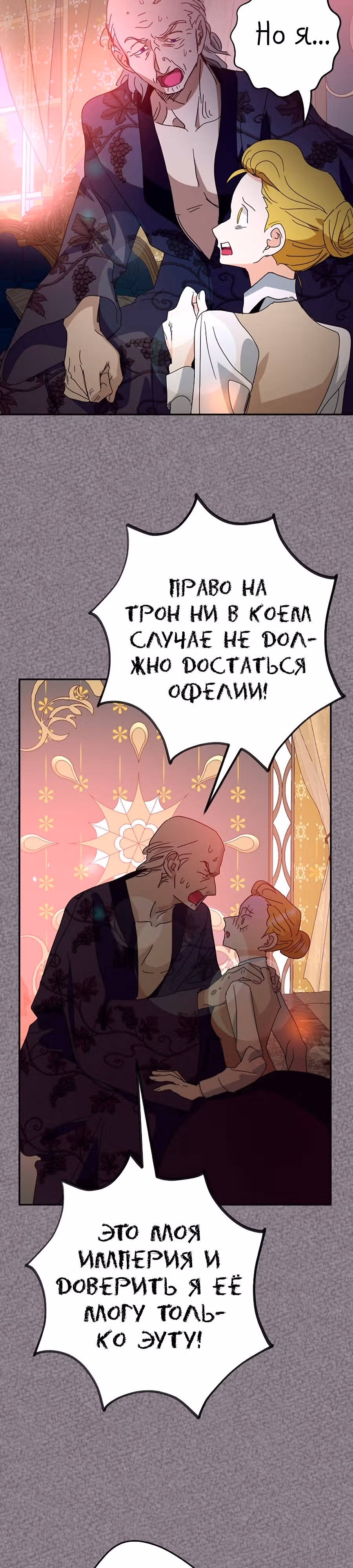 Принцесса хочет спокойно умереть! — Том 2 · Глава 51, страница 15