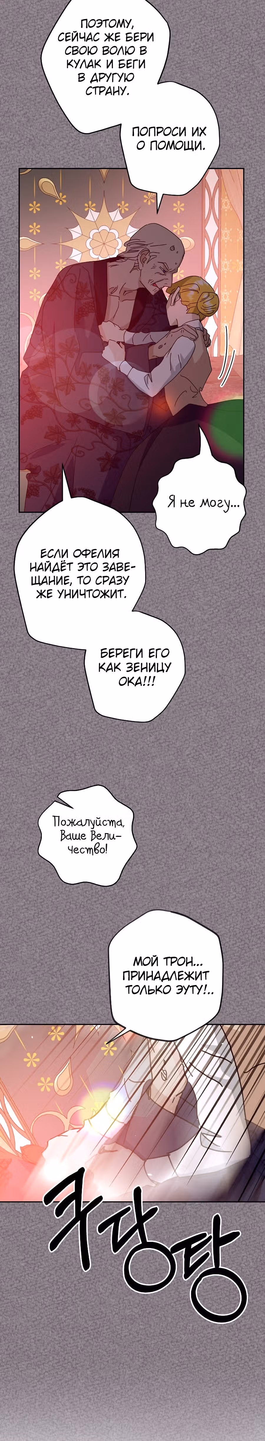 Принцесса хочет спокойно умереть! — Том 2 · Глава 51, страница 16