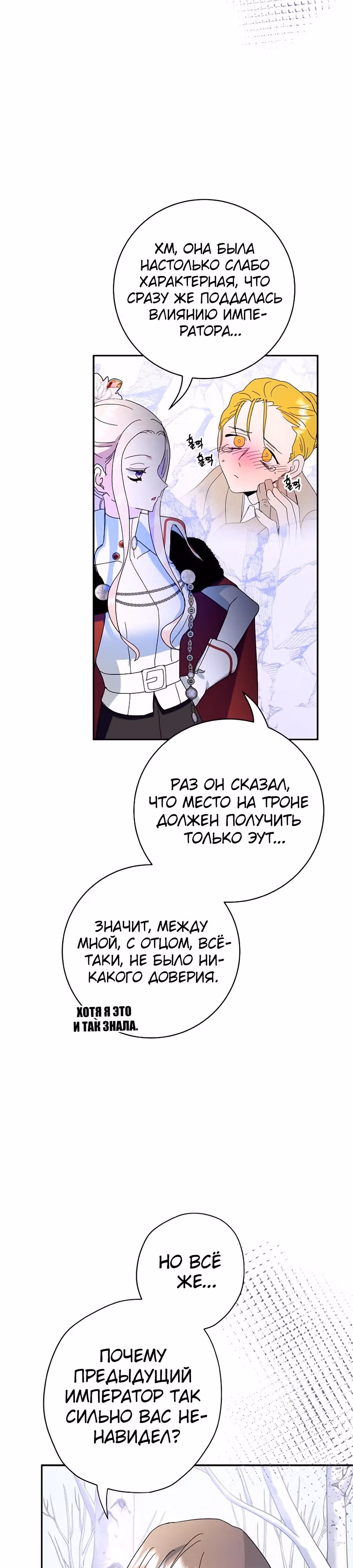 Принцесса хочет спокойно умереть! — Том 2 · Глава 51, страница 19