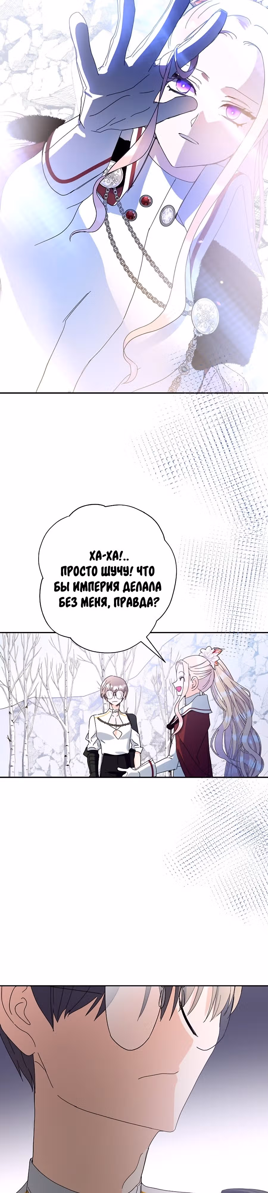 Принцесса хочет спокойно умереть! — Том 2 · Глава 51, страница 22