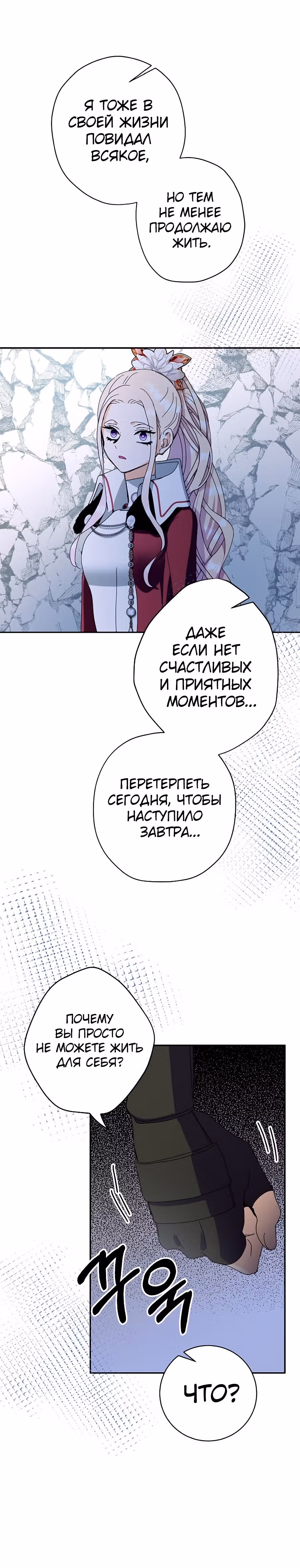 Принцесса хочет спокойно умереть! — Том 2 · Глава 51, страница 24