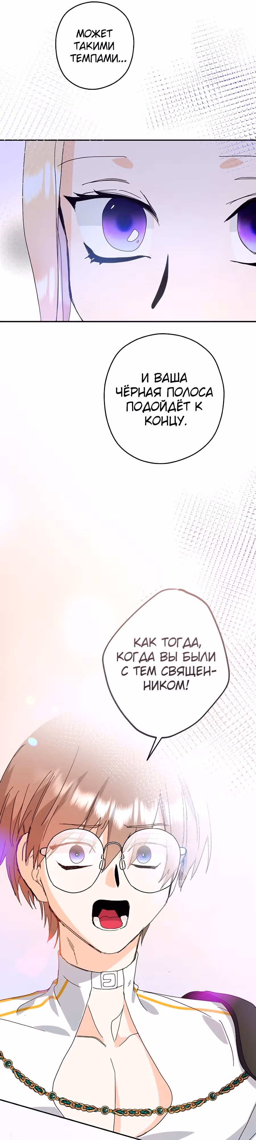Принцесса хочет спокойно умереть! — Том 2 · Глава 51, страница 25