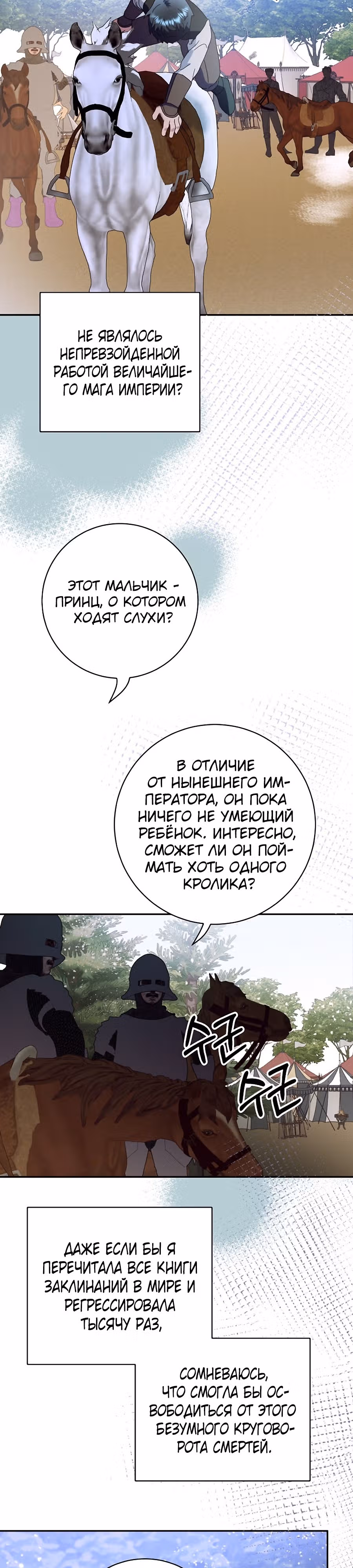 Принцесса хочет спокойно умереть! — Том 2 · Глава 51, страница 31