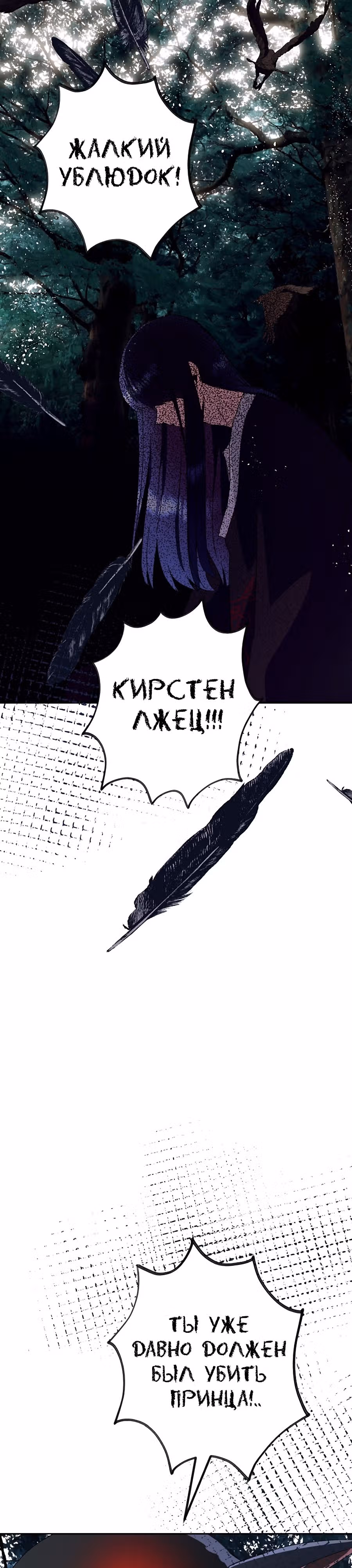 Принцесса хочет спокойно умереть! — Том 2 · Глава 51, страница 35