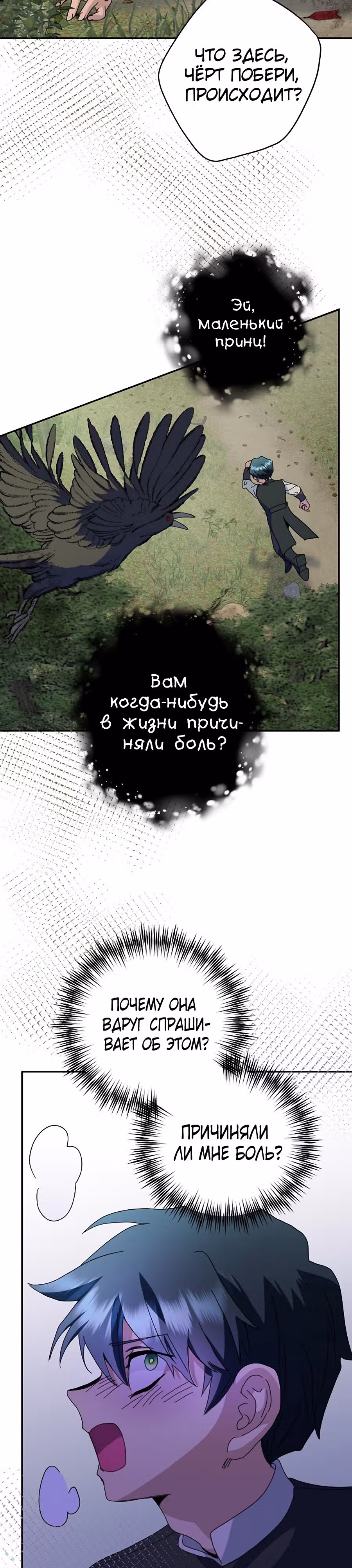 Принцесса хочет спокойно умереть! — Том 2 · Глава 52, страница 31