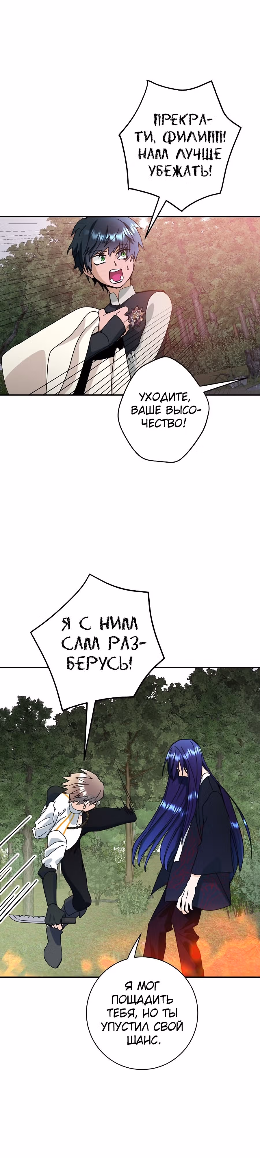 Принцесса хочет спокойно умереть! — Том 2 · Глава 53, страница 13