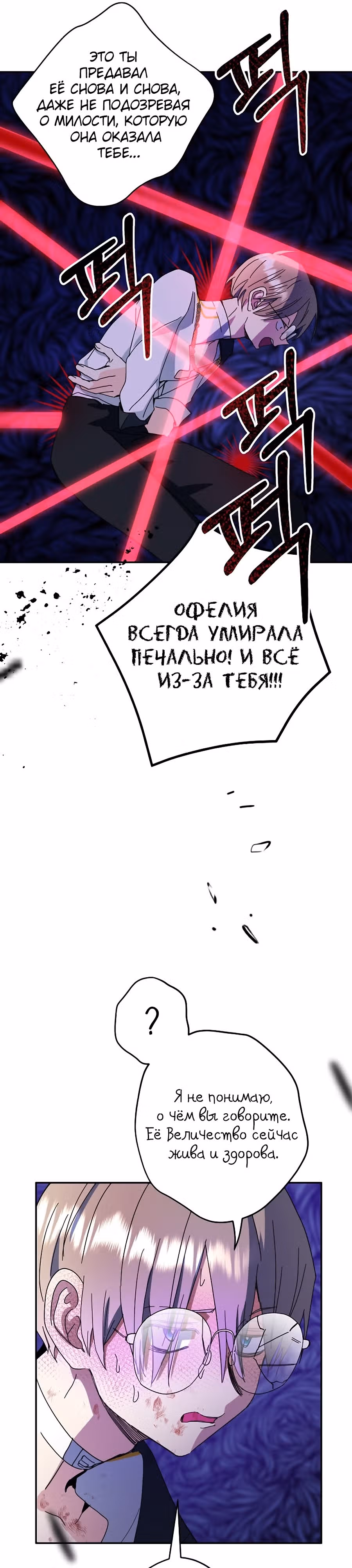 Принцесса хочет спокойно умереть! — Том 2 · Глава 53, страница 17
