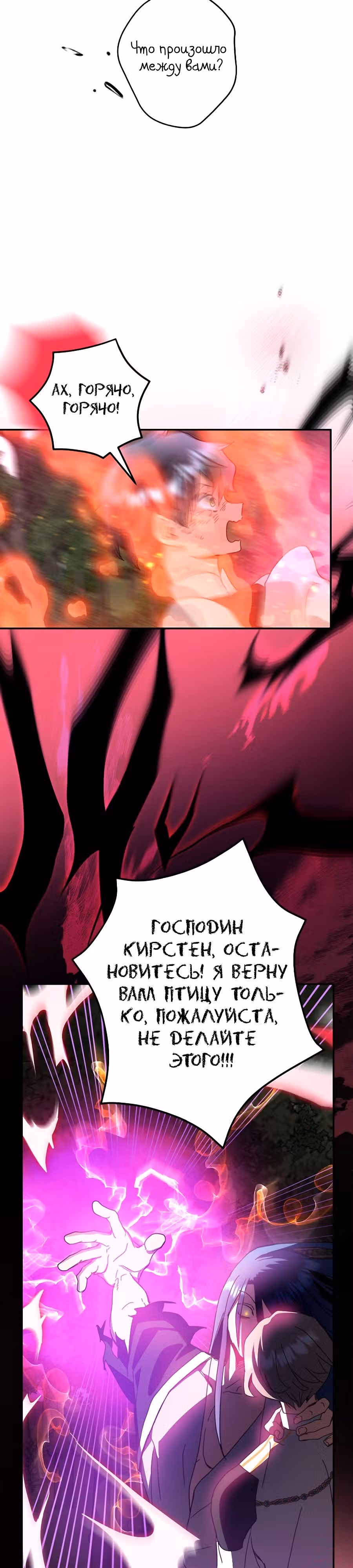 Принцесса хочет спокойно умереть! — Том 2 · Глава 53, страница 18