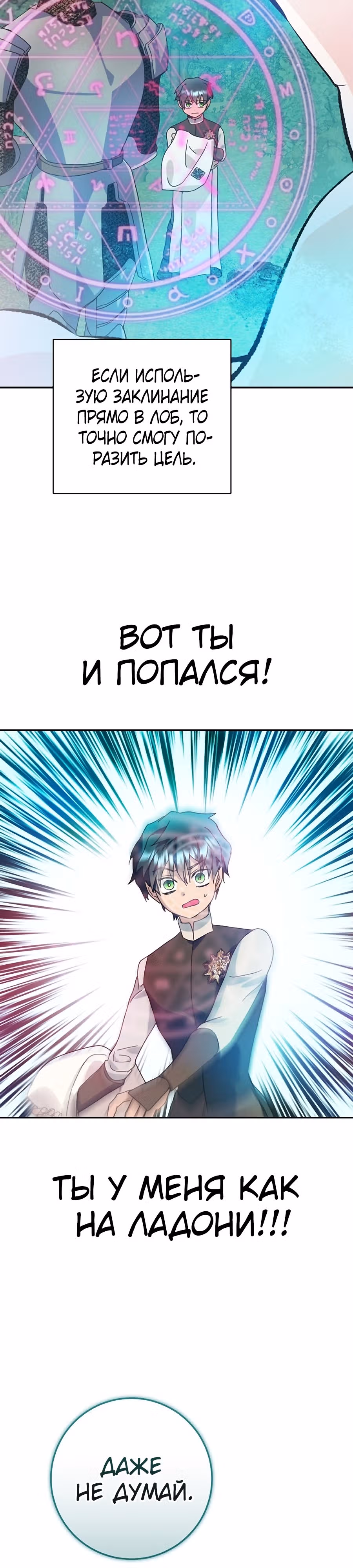 Принцесса хочет спокойно умереть! — Том 2 · Глава 53, страница 27
