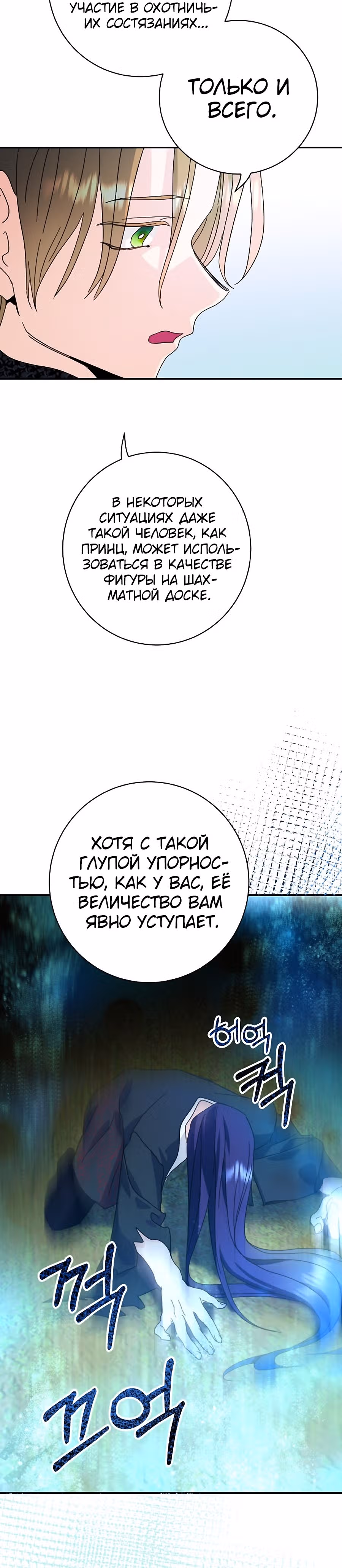 Принцесса хочет спокойно умереть! — Том 2 · Глава 53, страница 32