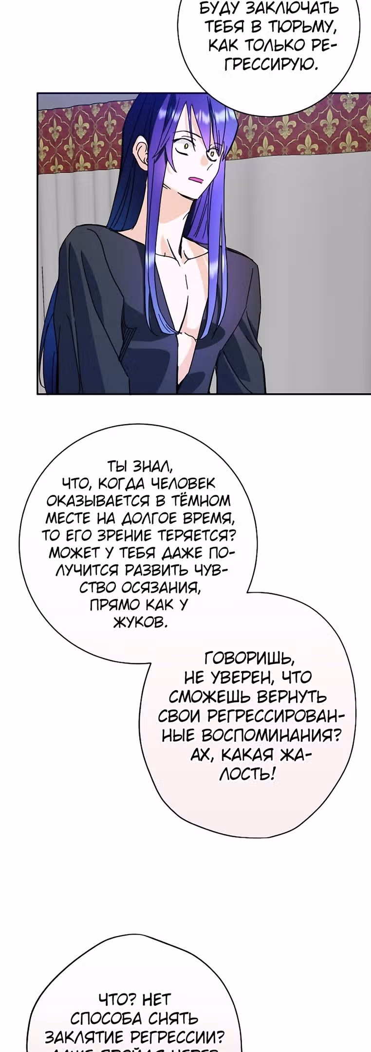 Принцесса хочет спокойно умереть! — Том 2 · Глава 54, страница 24