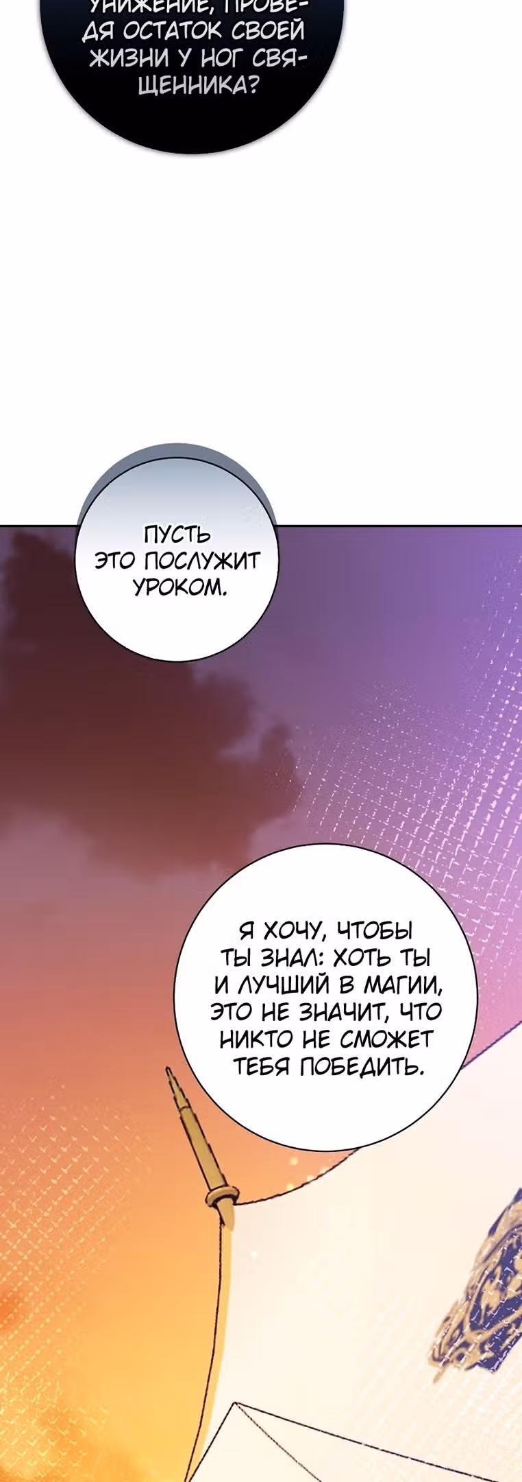 Принцесса хочет спокойно умереть! — Том 2 · Глава 54, страница 27