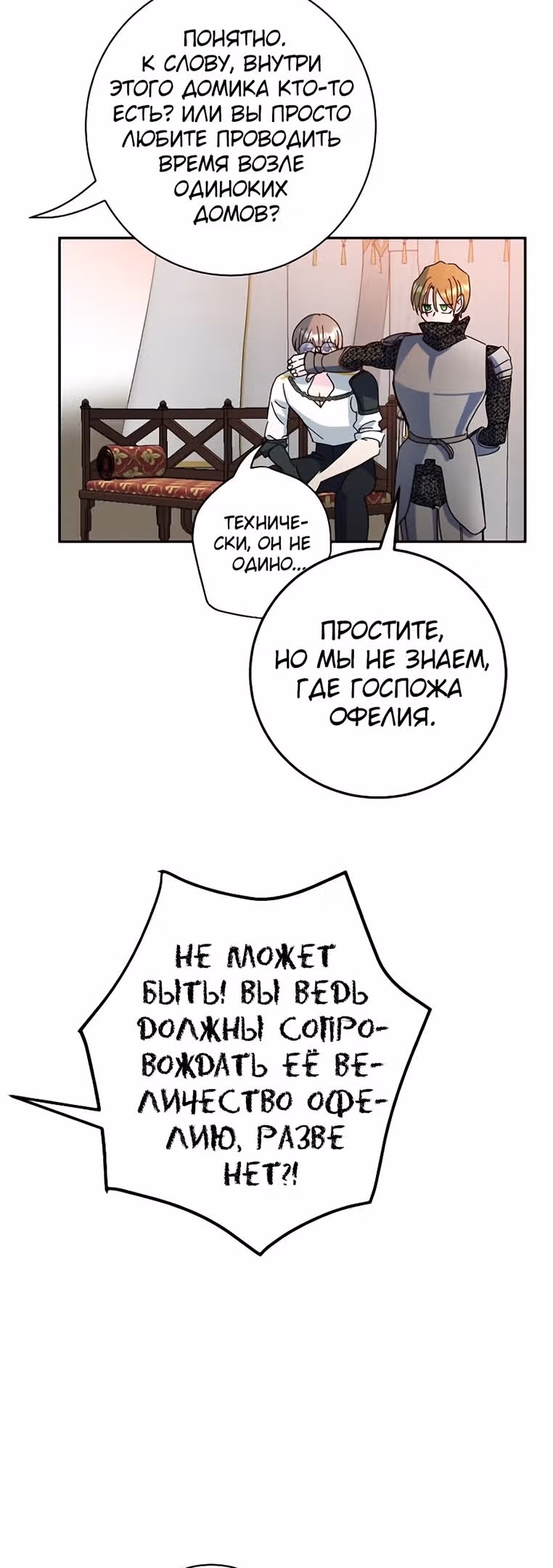 Принцесса хочет спокойно умереть! — Том 2 · Глава 54, страница 30