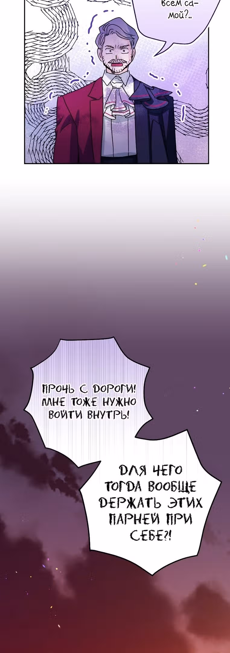 Принцесса хочет спокойно умереть! — Том 2 · Глава 54, страница 33