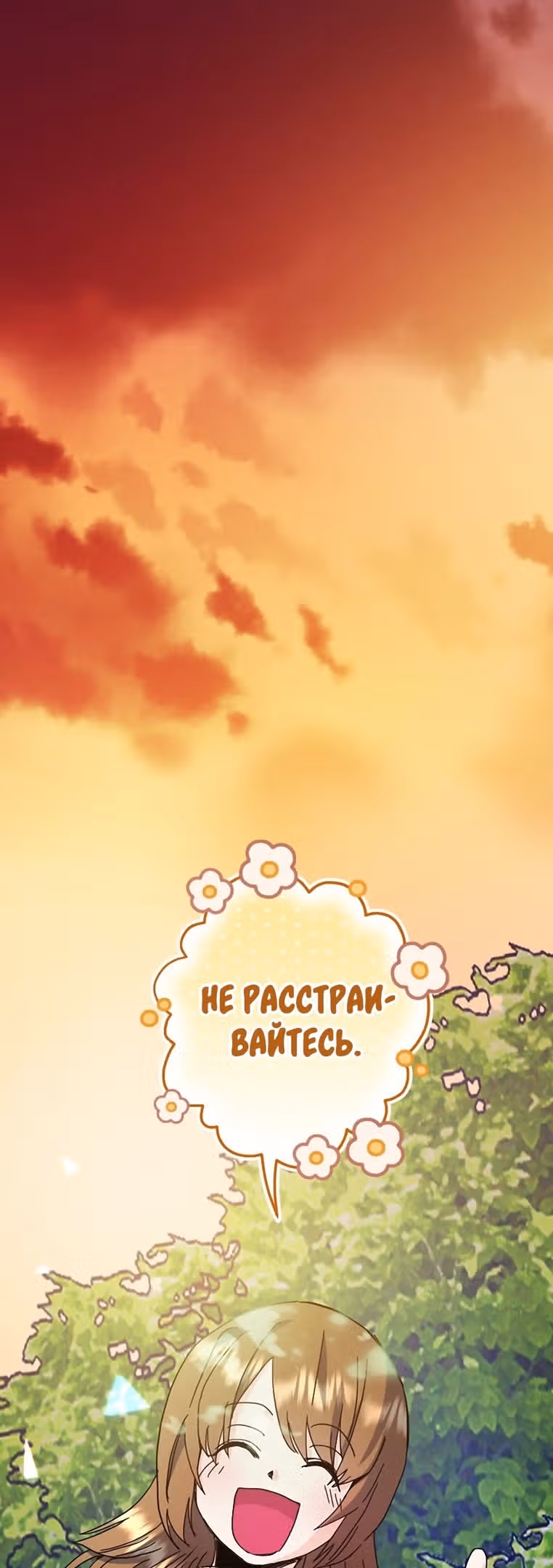 Принцесса хочет спокойно умереть! — Том 2 · Глава 54, страница 34