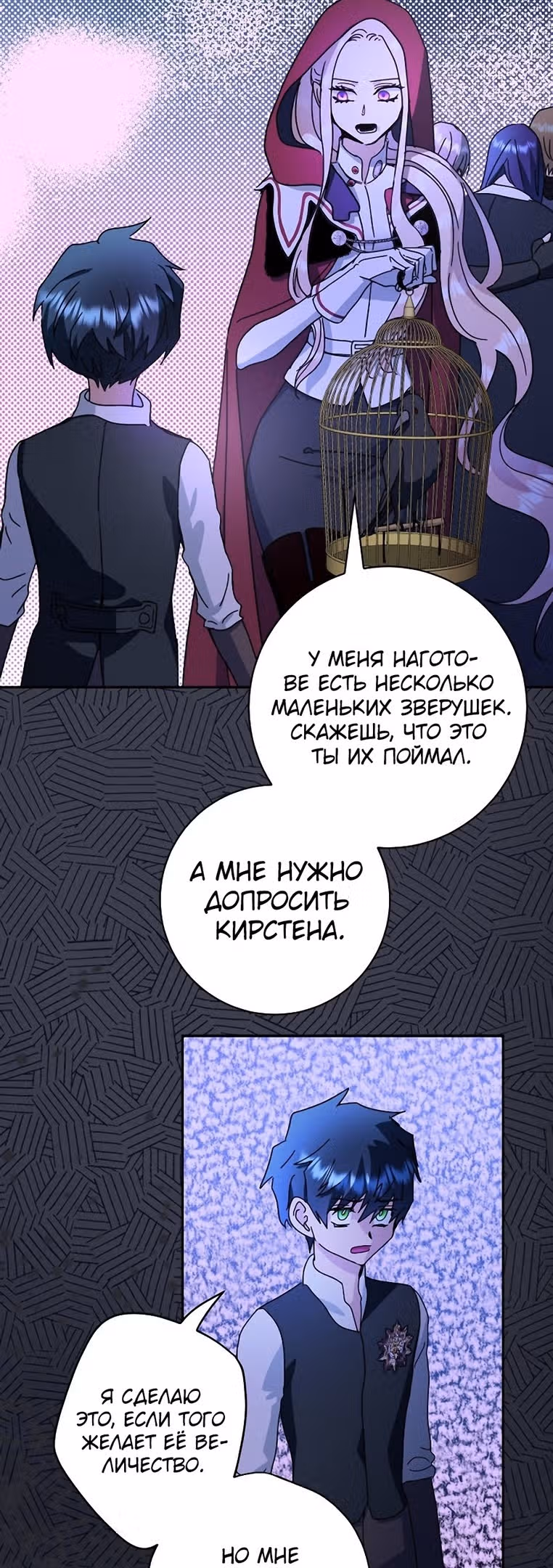 Принцесса хочет спокойно умереть! — Том 2 · Глава 54, страница 38