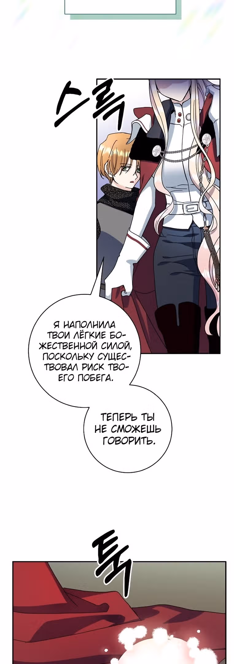 Принцесса хочет спокойно умереть! — Том 2 · Глава 54, страница 5