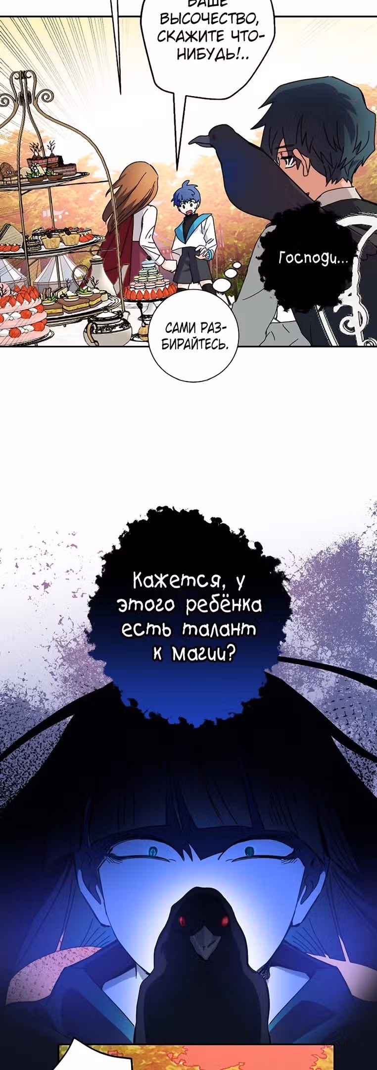 Принцесса хочет спокойно умереть! — Том 2 · Глава 54, страница 44