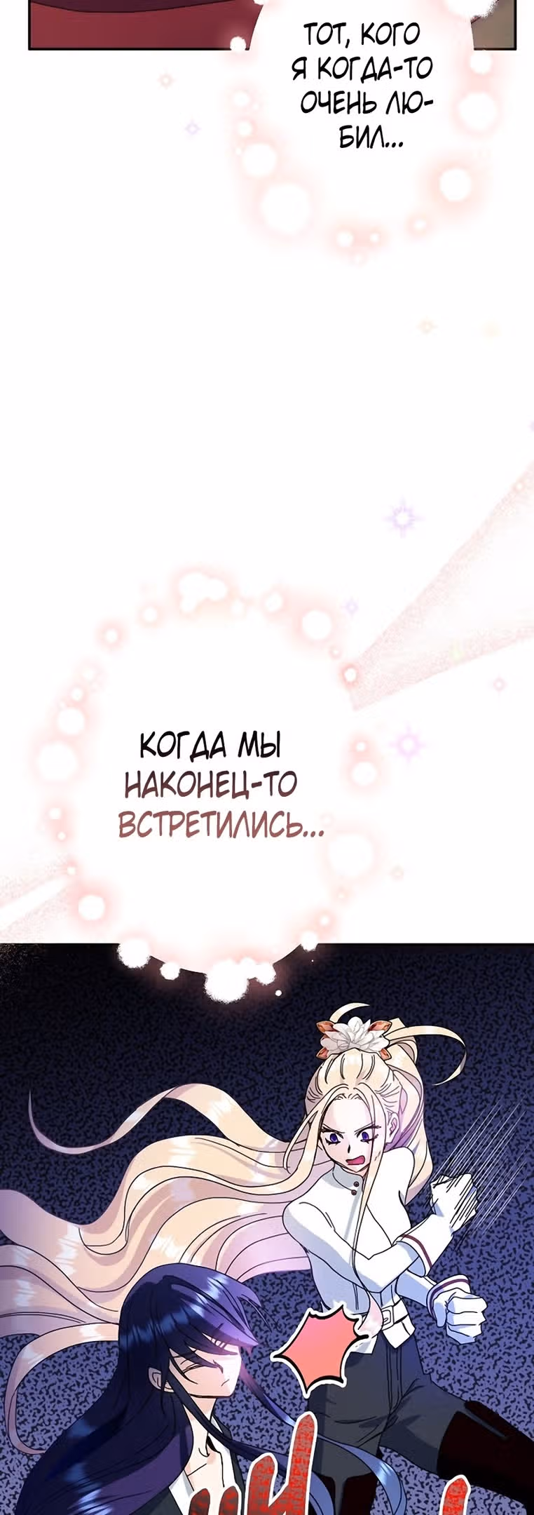 Принцесса хочет спокойно умереть! — Том 2 · Глава 54, страница 6
