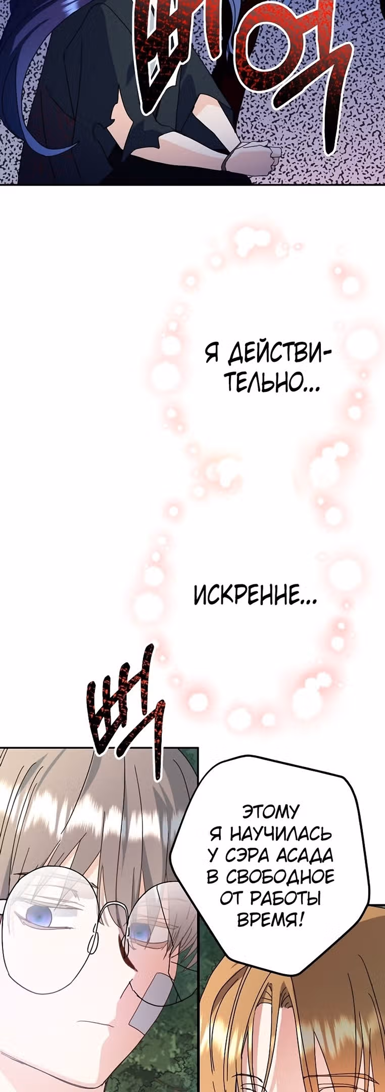 Принцесса хочет спокойно умереть! — Том 2 · Глава 54, страница 7