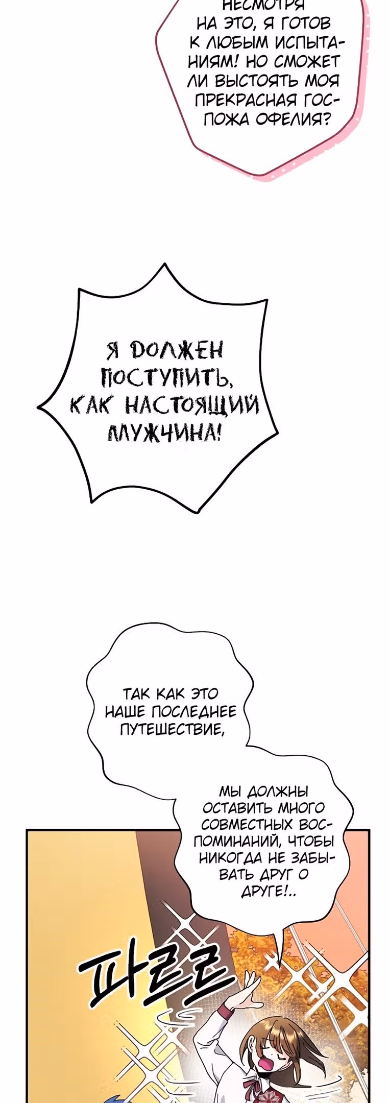 Принцесса хочет спокойно умереть! — Том 2 · Глава 55, страница 16