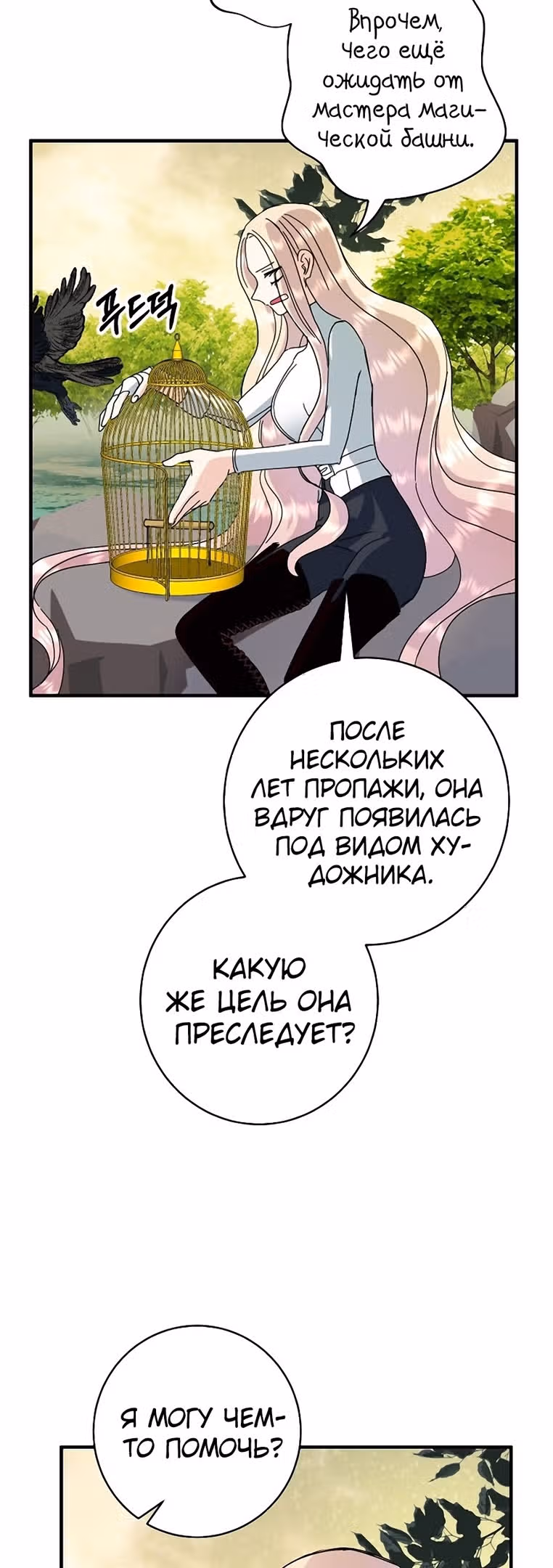 Принцесса хочет спокойно умереть! — Том 2 · Глава 55, страница 27