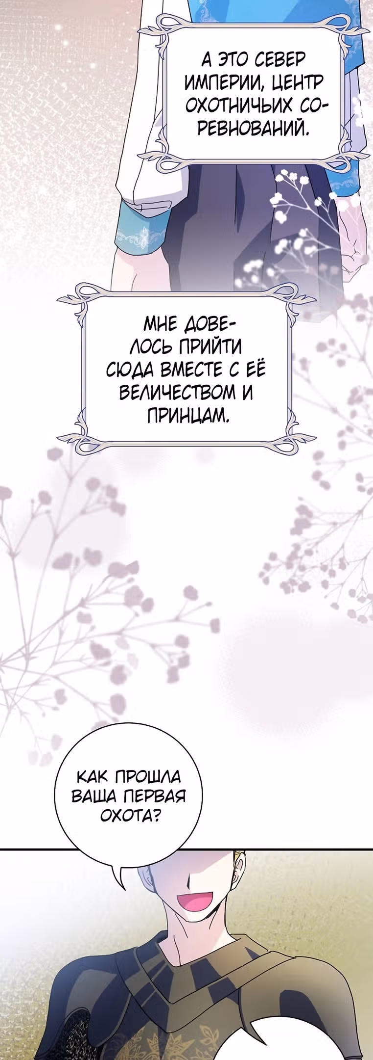 Принцесса хочет спокойно умереть! — Том 2 · Глава 55, страница 4